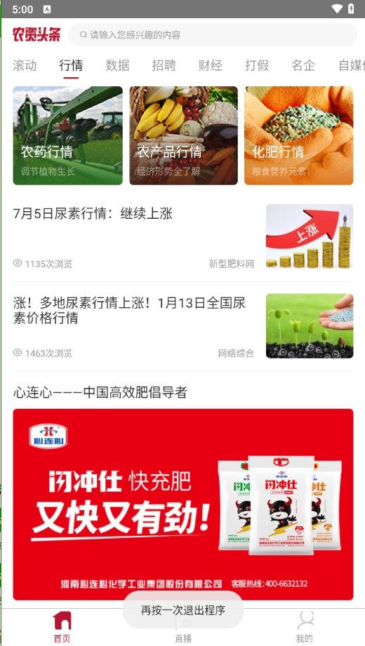 农资头条截图