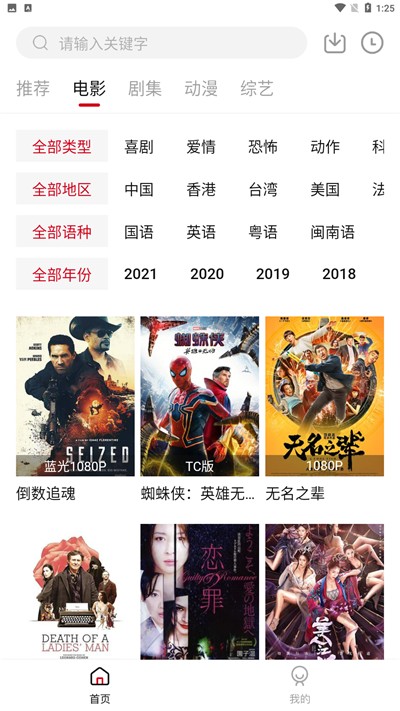 LIBVIO集知盒子tv版截图