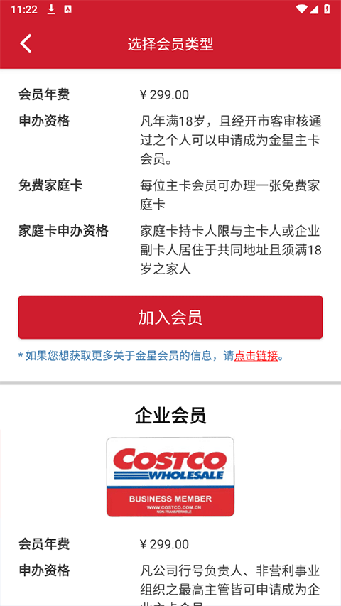 开市客app官方版截图