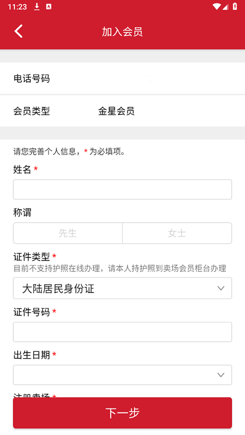 开市客app官方版截图
