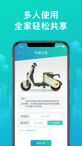 绿源智能截图