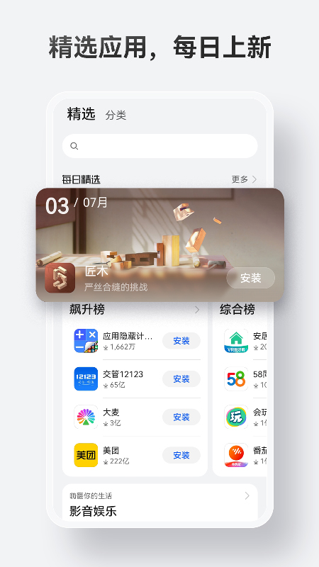 华为应用市场官方正版截图