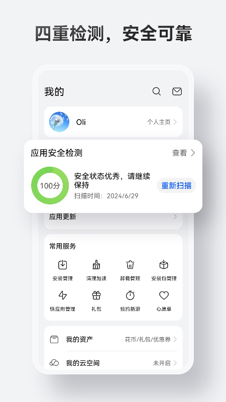 华为应用市场官方正版截图