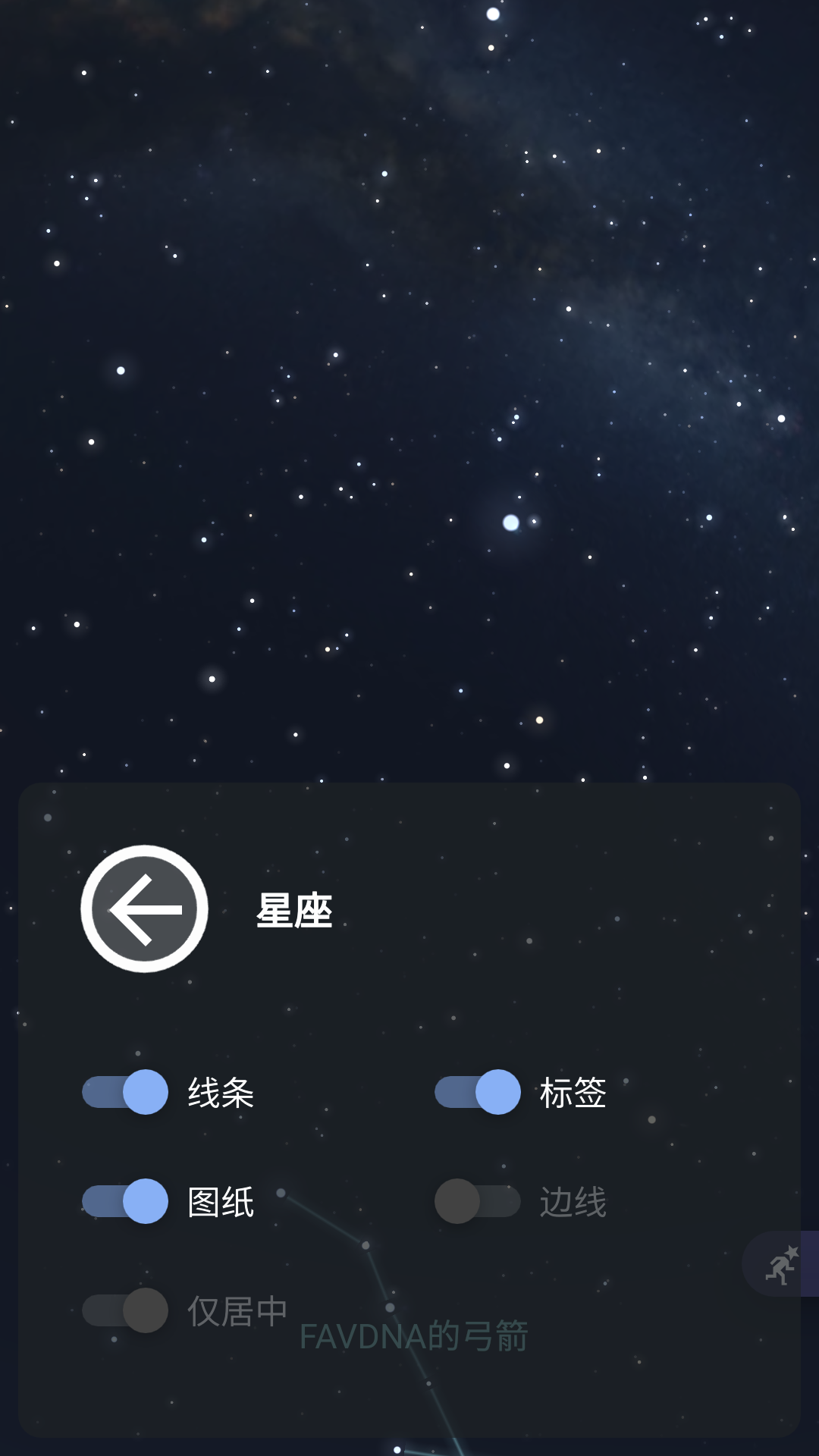 虚拟天文馆plus最新版截图