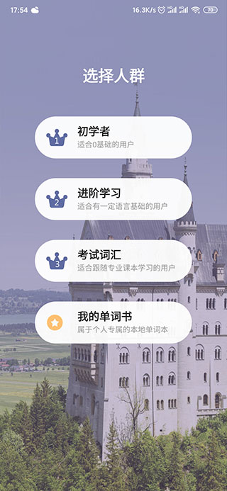 莱特德语背单词截图
