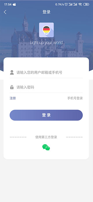 莱特德语背单词截图