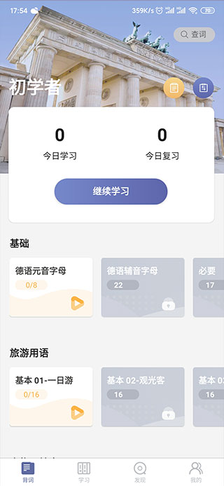 莱特德语背单词截图