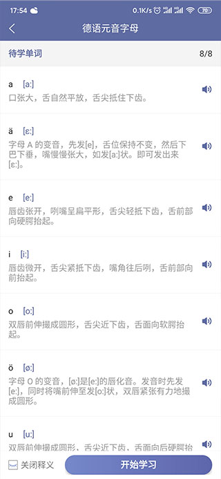 莱特德语背单词截图