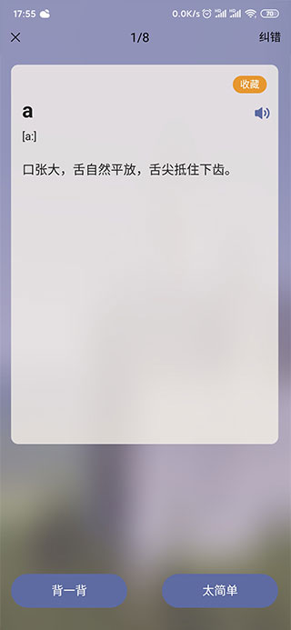 莱特德语背单词截图