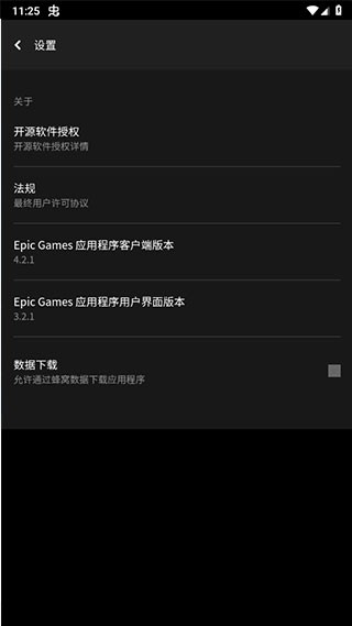 epic移动版截图