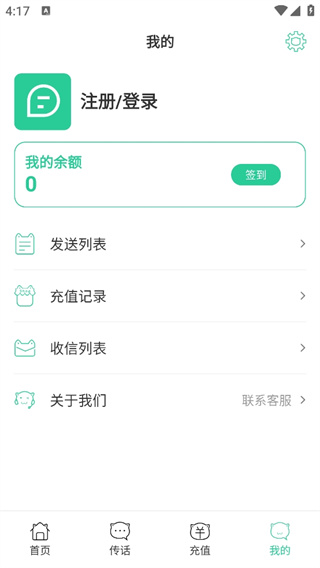 短信代发助手截图