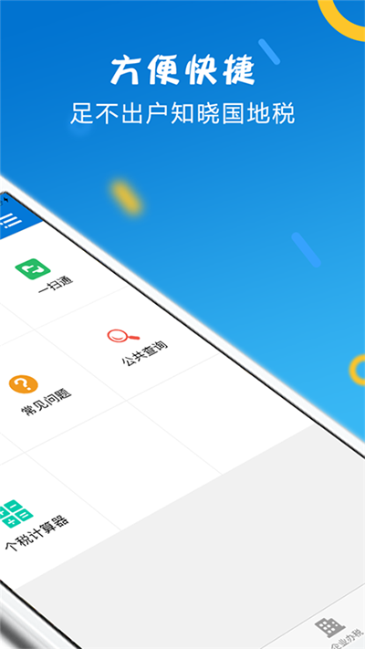 山东省电子税务局截图