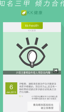 KK健康-免费问医生截图