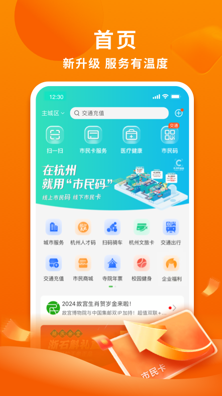 杭州市民卡app截图