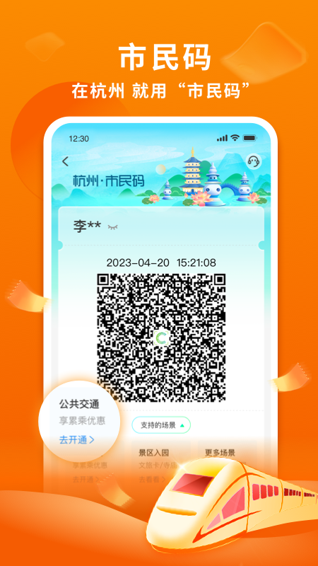 杭州市民卡app截图