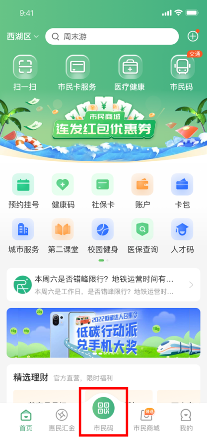 杭州市民卡app截图