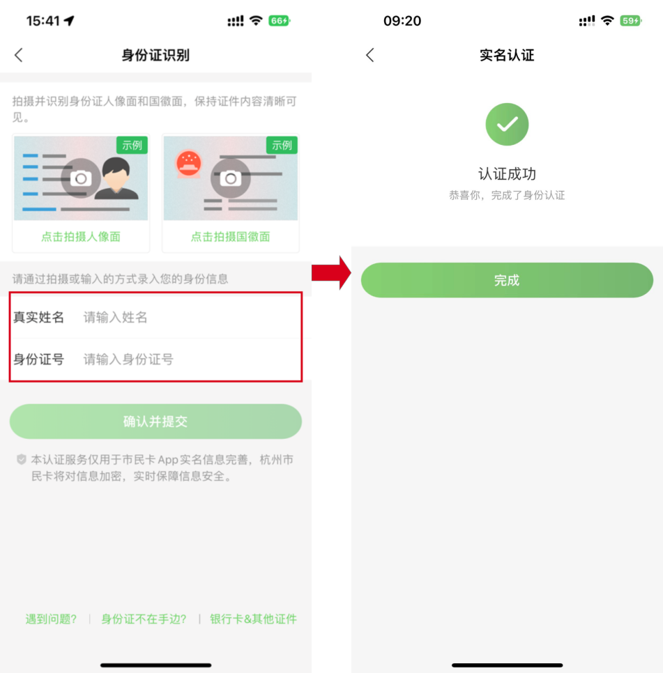 杭州市民卡app截图