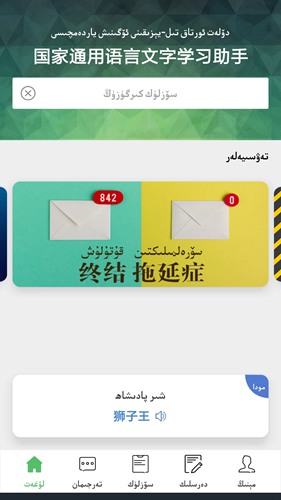 国家通用语言助手 手机版v3.2.23截图