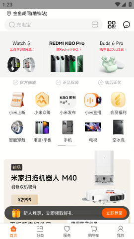 小米商城截图