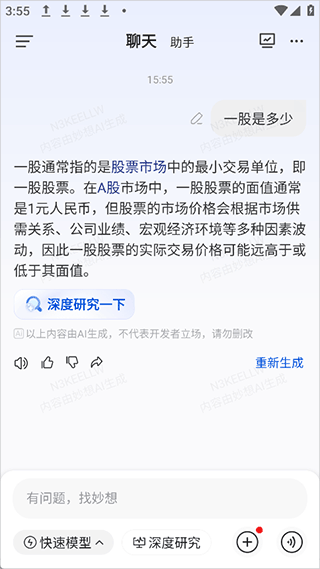 妙想app截图