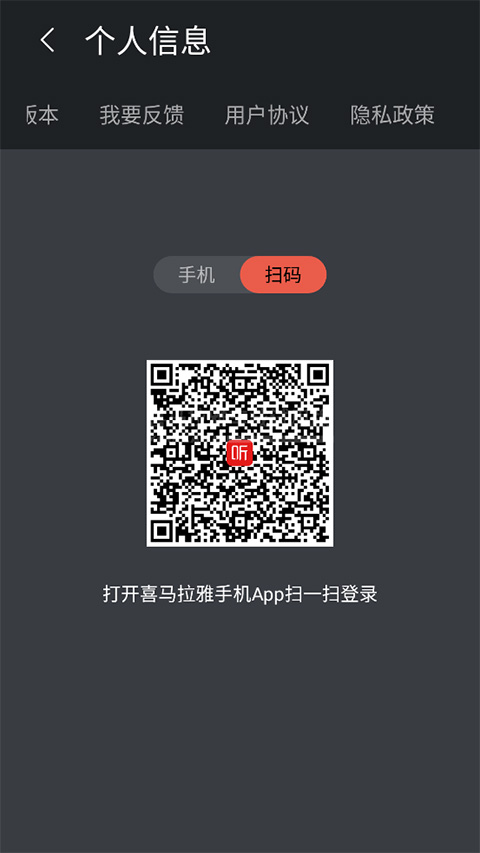 喜马拉雅车载版最新版截图