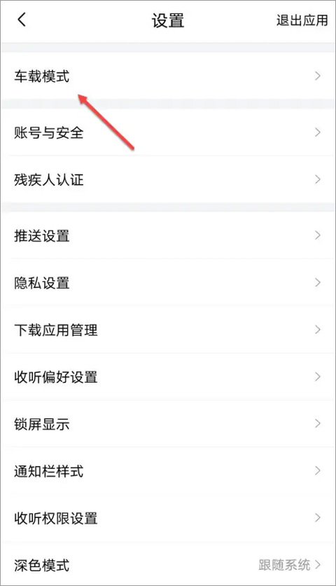 喜马拉雅车载版最新版截图