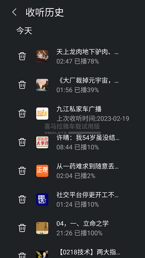 喜马拉雅车载版最新版截图