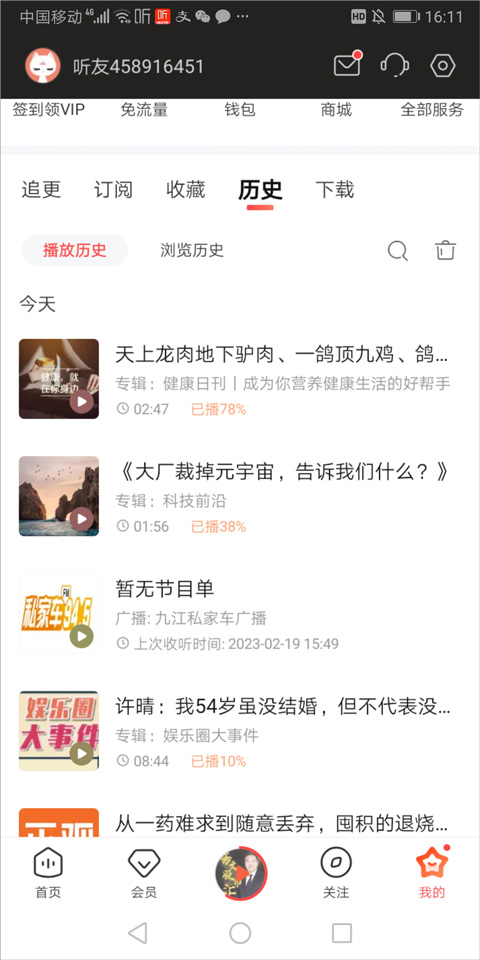 喜马拉雅车载版最新版截图