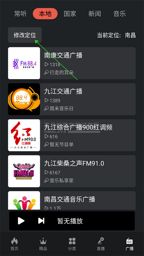 喜马拉雅车载版最新版截图