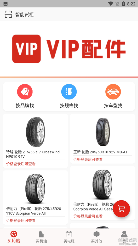 VIP配件截图