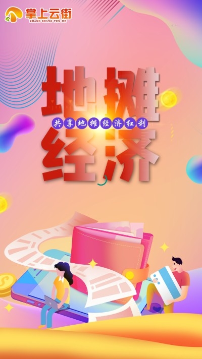 掌上云街截图