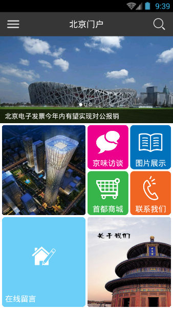 北京门户截图