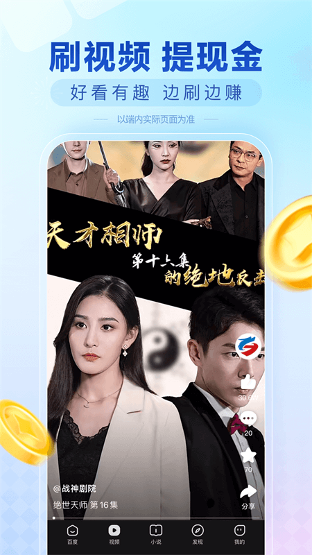 百度极速版app截图