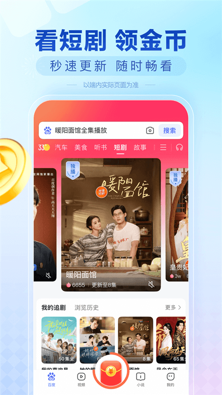百度极速版app截图
