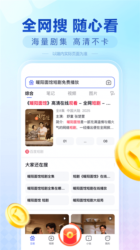 百度极速版app截图