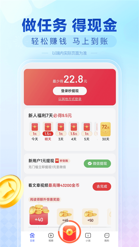 百度极速版app截图
