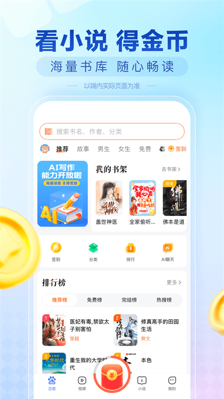 百度极速版app截图