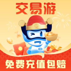 交易游