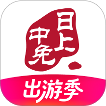 中免日上app