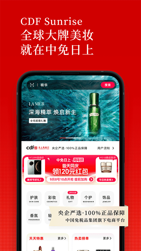 中免日上app截图