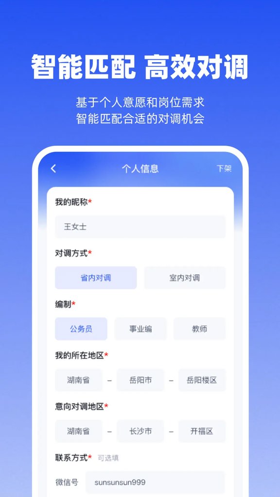 岗位对调截图
