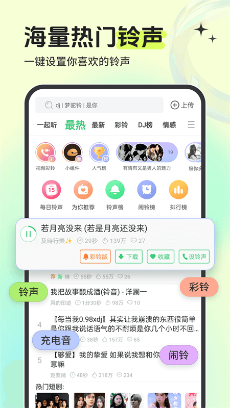 铃声多多app截图