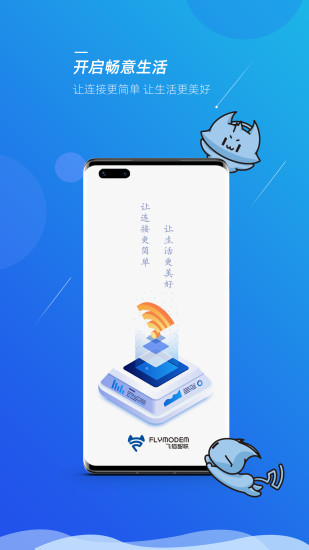 飞猫管家截图