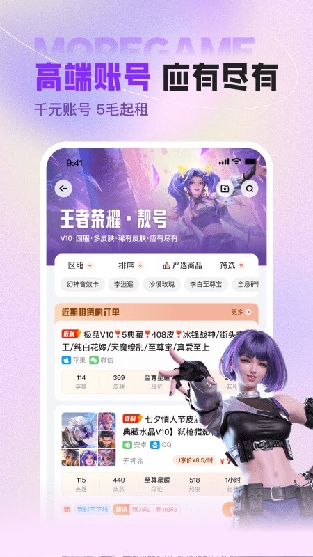 U号租app截图
