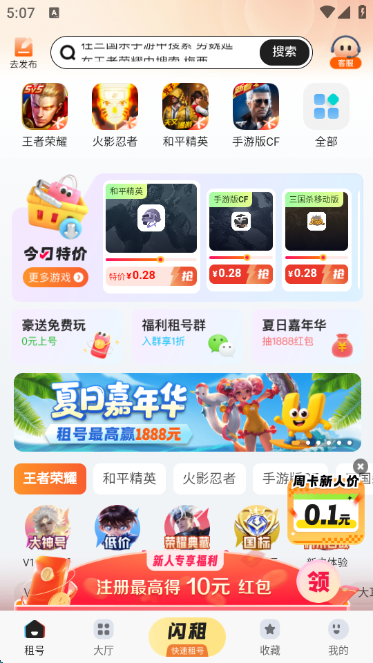 U号租app截图