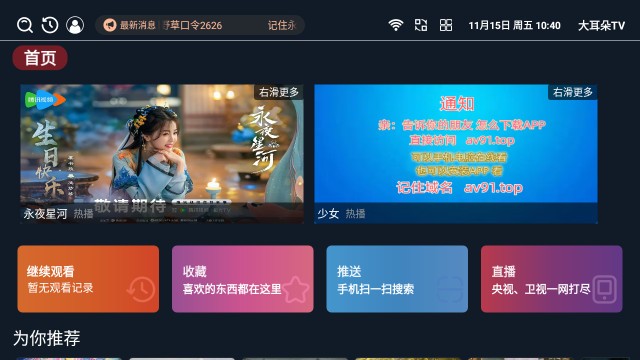 大耳朵TV截图