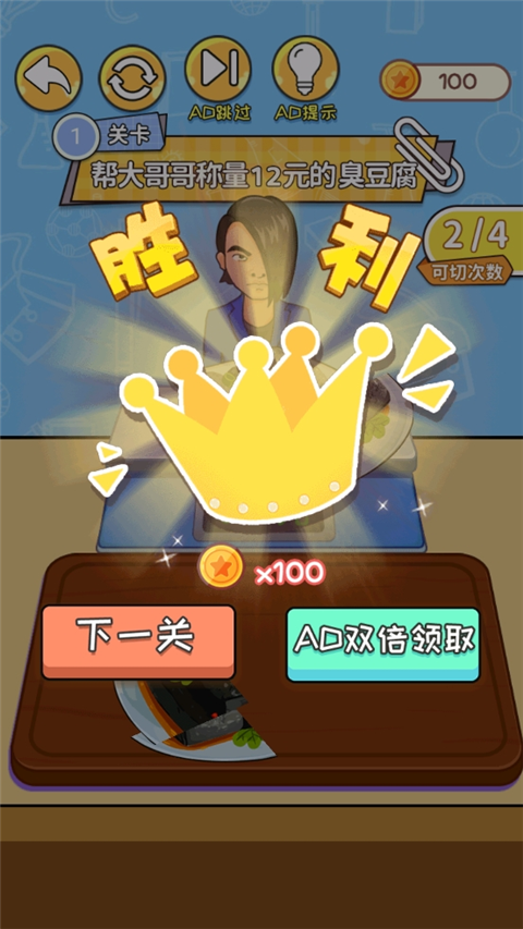 眼神这么好游戏截图4