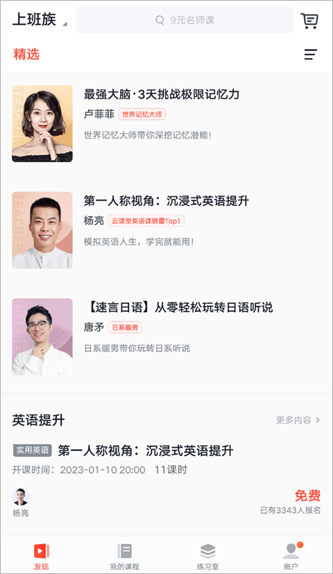 有道精品课app截图