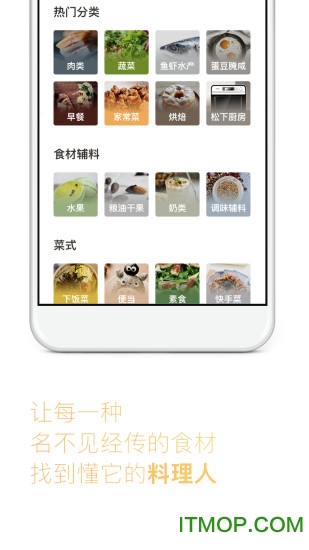 下厨房截图