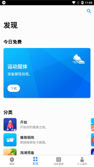 7分钟锻炼app截图